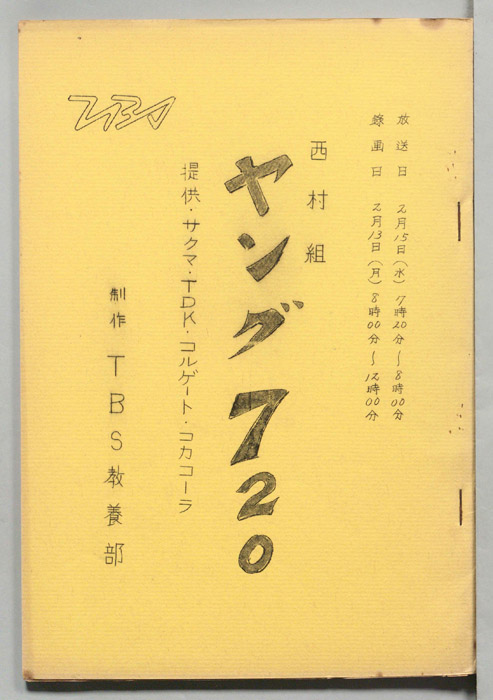 ヤング720