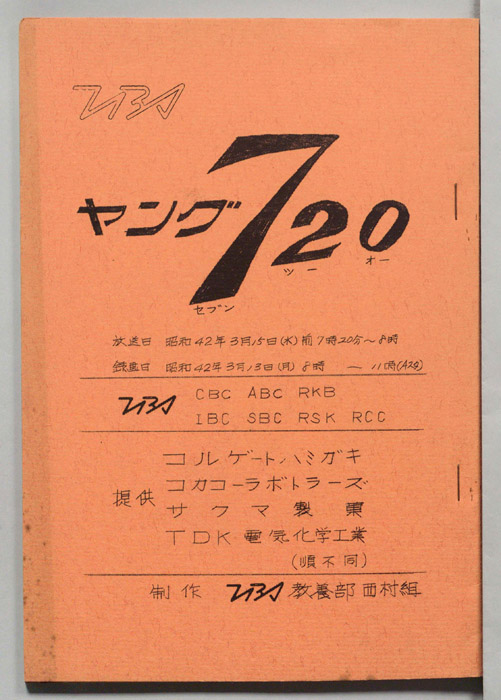 ヤング720