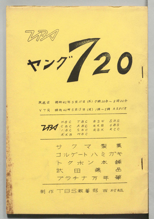 ヤング720