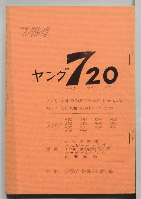 ヤング720