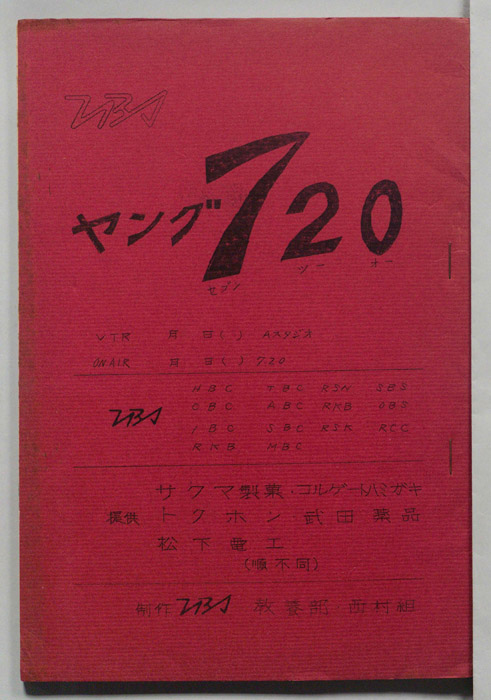 ヤング720