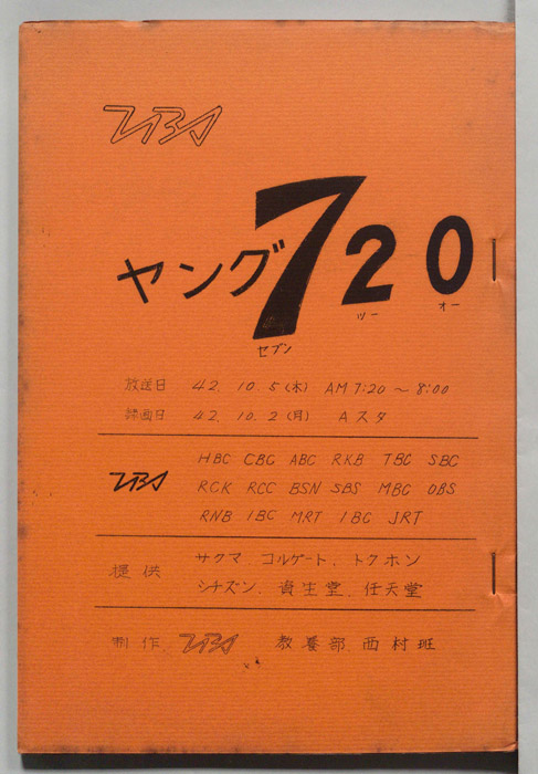 ヤング720
