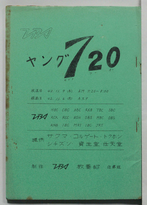 ヤング720