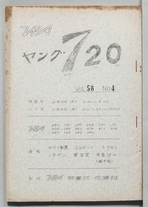 ヤング720