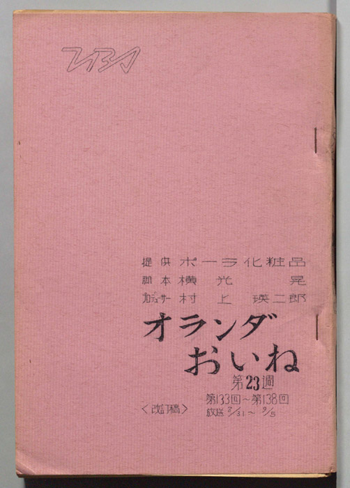 オランダおいね（改訂稿）