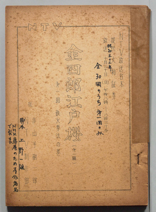金四郎江戸桜（第一稿）