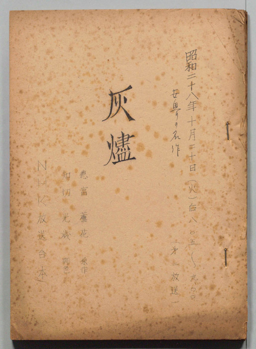 灰燼