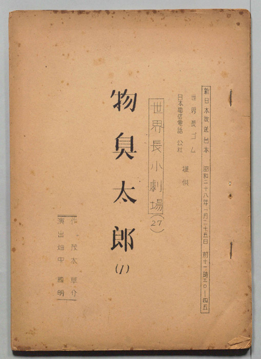 世界長小劇場
