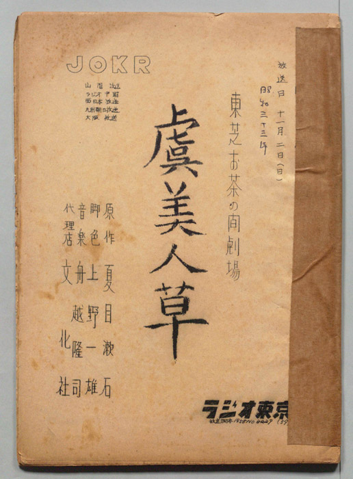 虞美人草