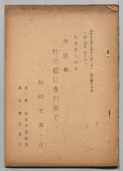 杜の都に春が来て