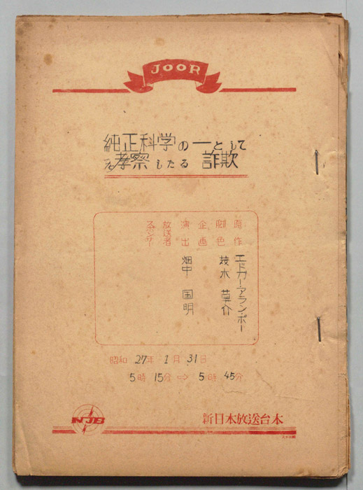 純生科学の一として考察したる詐欺