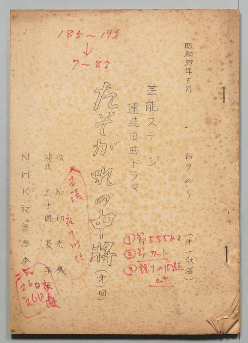 たそがれの中将
