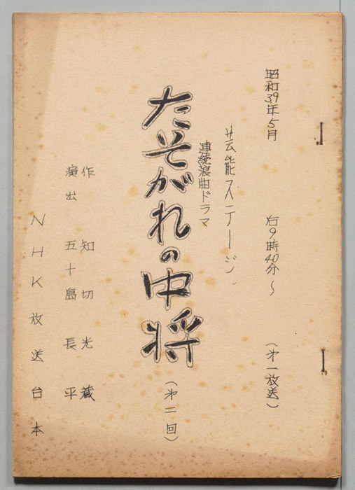 たそがれの中将