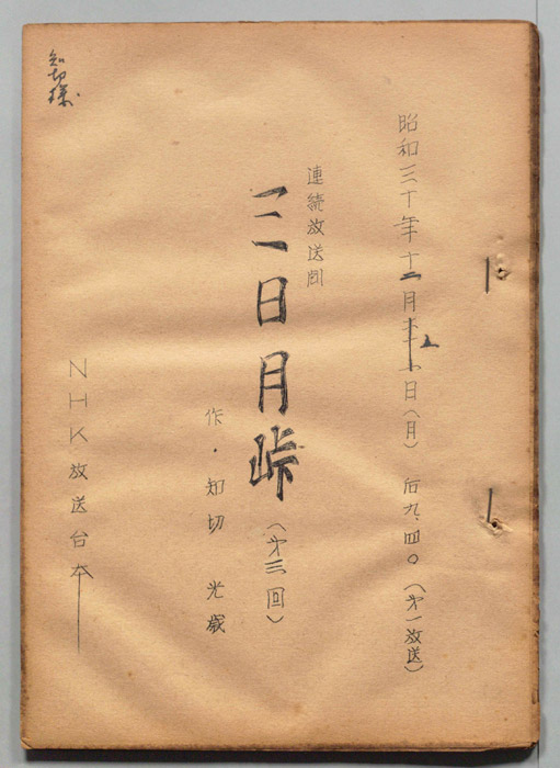 三日月峠