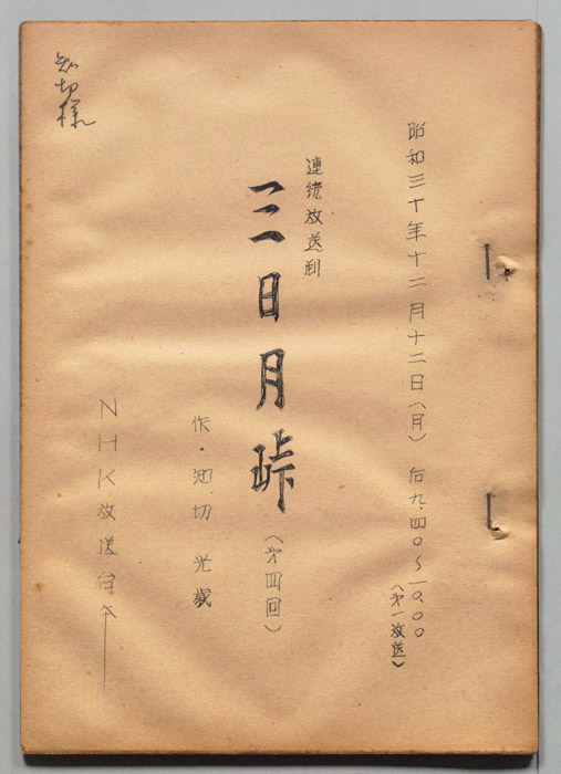 三日月峠