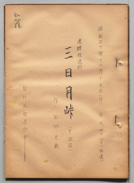 三日月峠