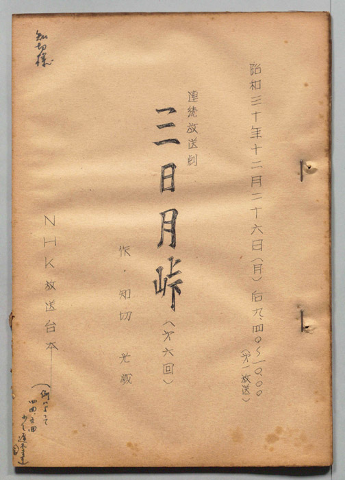 三日月峠