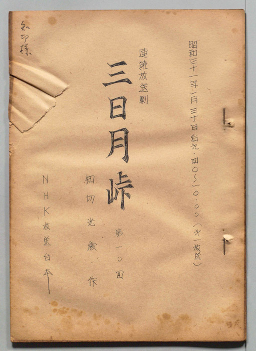 三日月峠