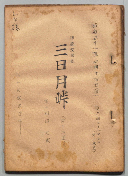 三日月峠