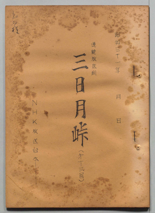 三日月峠