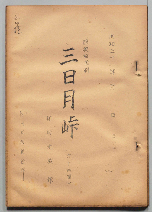三日月峠