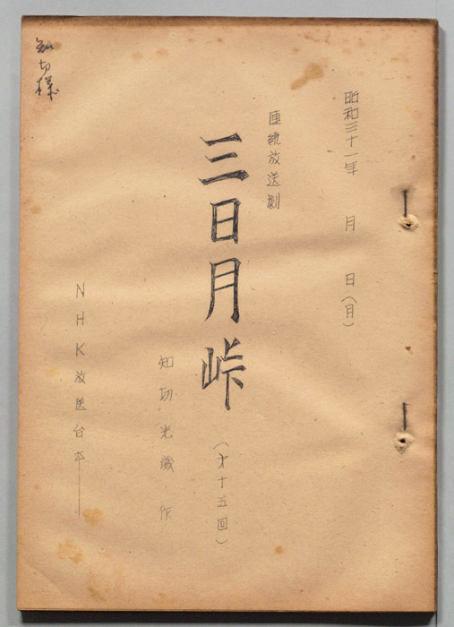 三日月峠