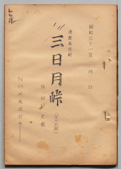 三日月峠