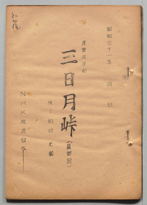 三日月峠