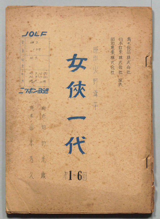 女侠一代