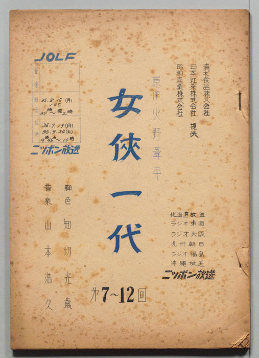 女侠一代