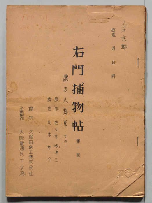 右門捕物帖