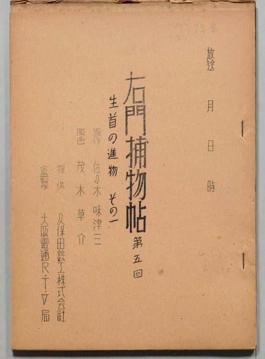 右門捕物帖