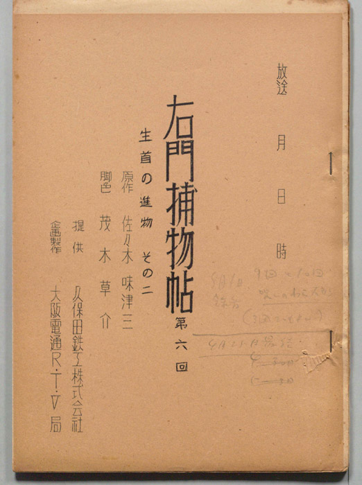 右門捕物帖