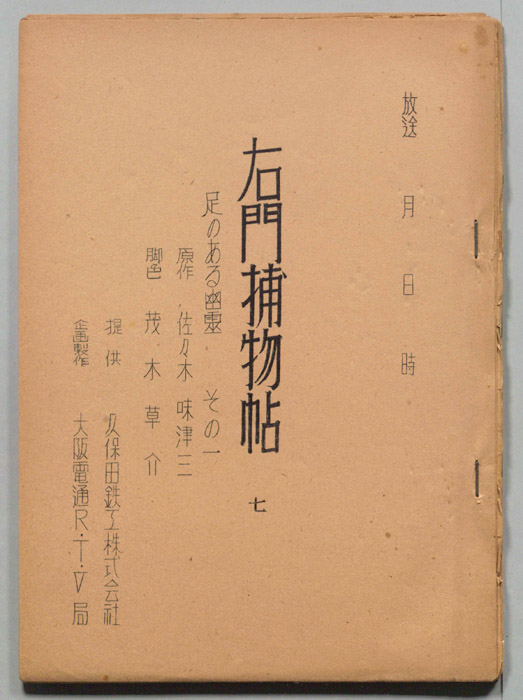 右門捕物帖