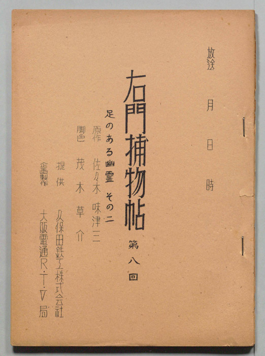 右門捕物帖