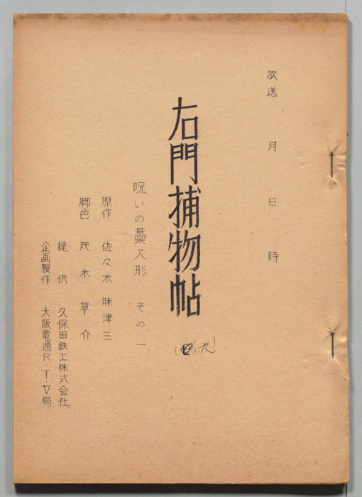 右門捕物帖