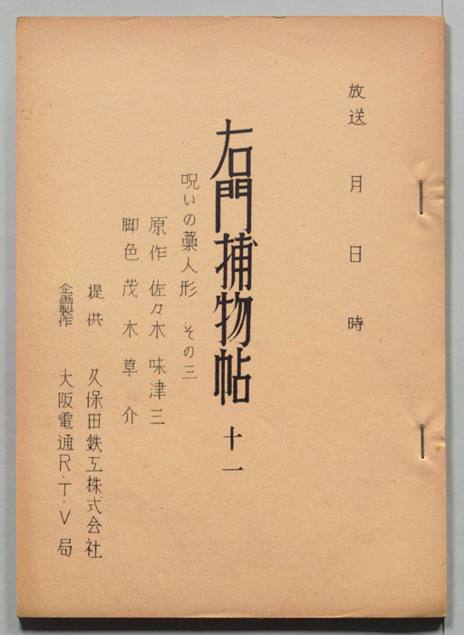 右門捕物帖