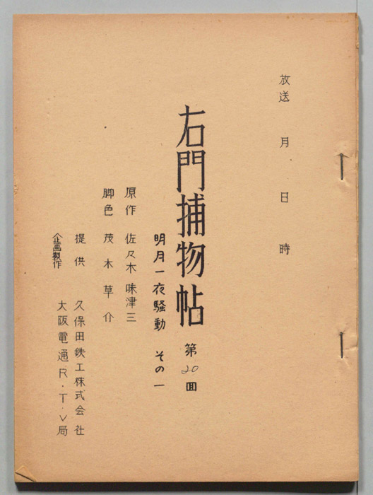 右門捕物帖