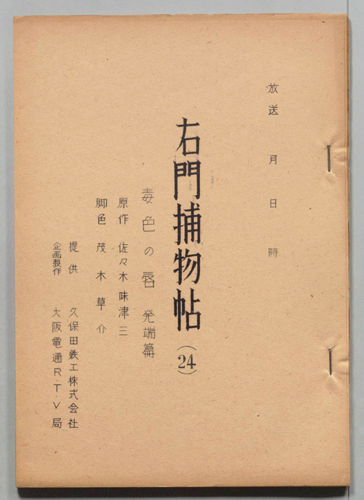 右門捕物帖