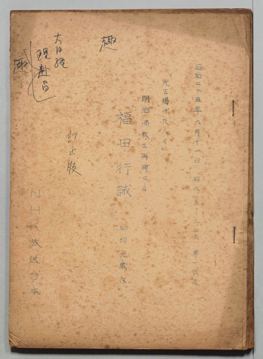 光を掲げた人々（訂正版）
