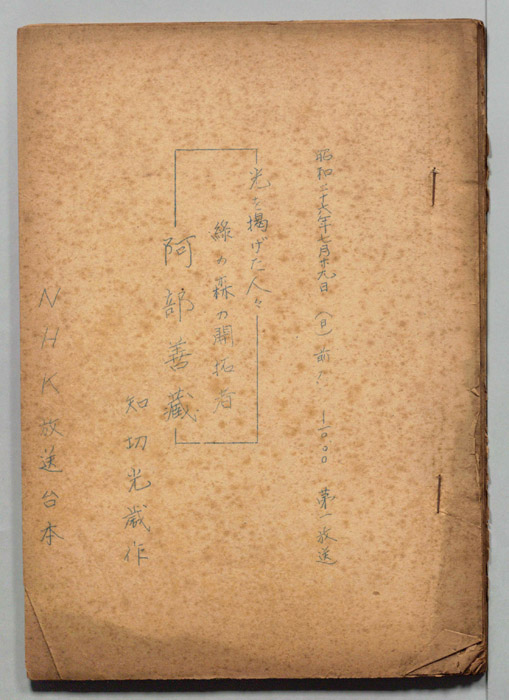 光を掲げた人々