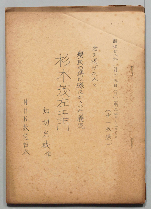 光を掲げた人々