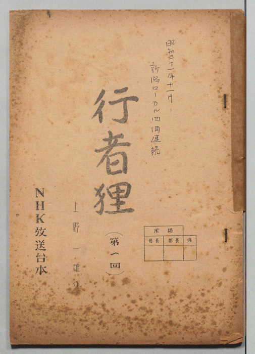 行者狸