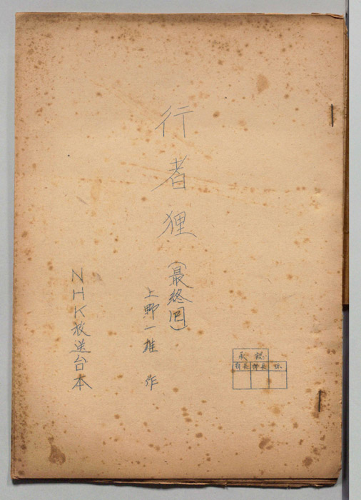 行者狸