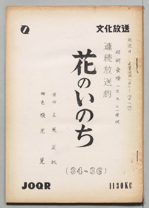 花のいのち