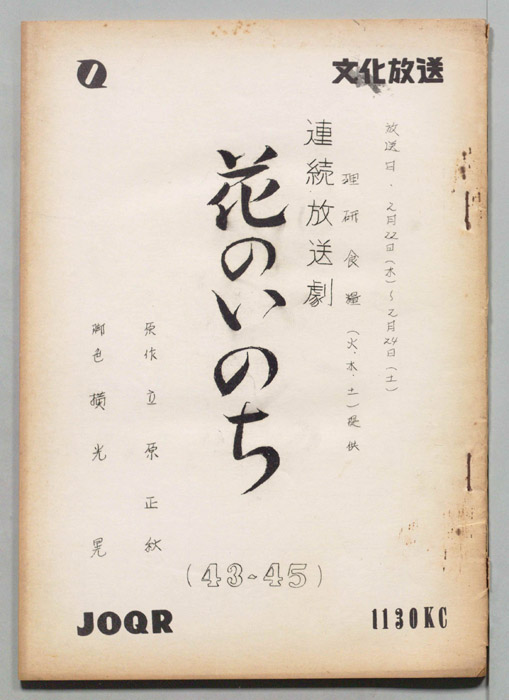 花のいのち