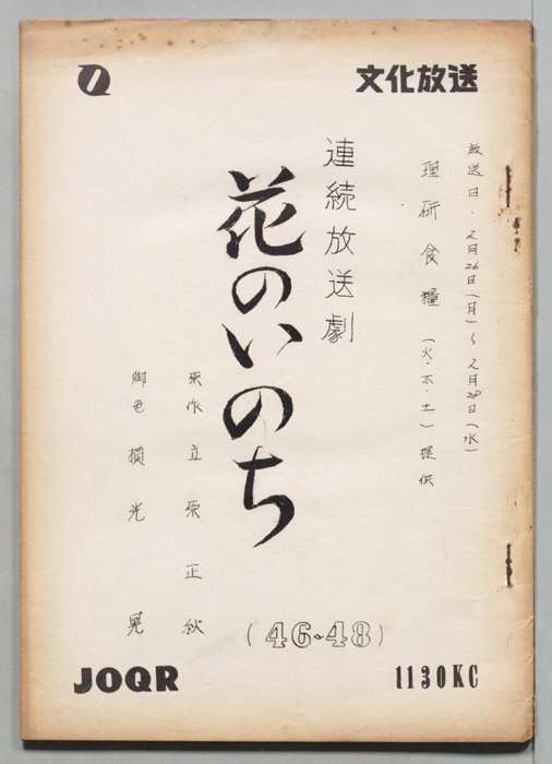 花のいのち