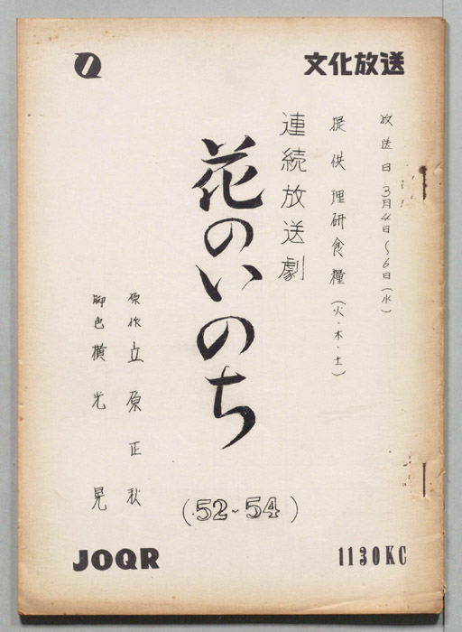 花のいのち