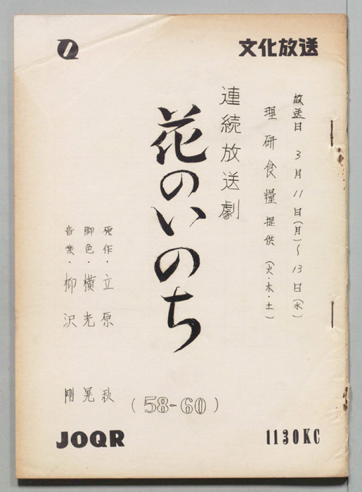 花のいのち
