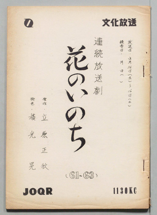 花のいのち
